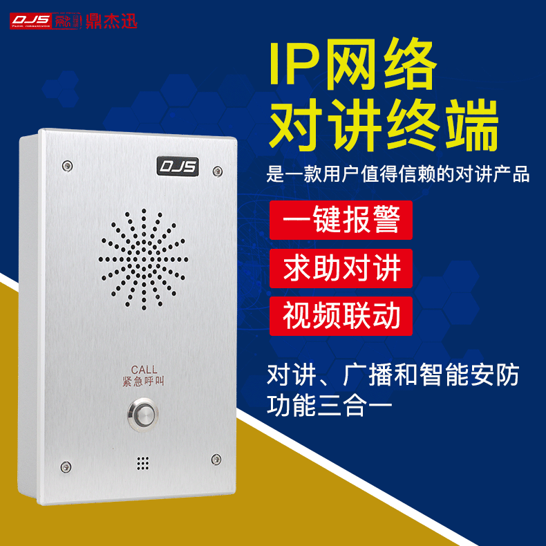 SIP-IP網(wǎng)絡(luò)對講終端DJS-i11室內(nèi)終端
